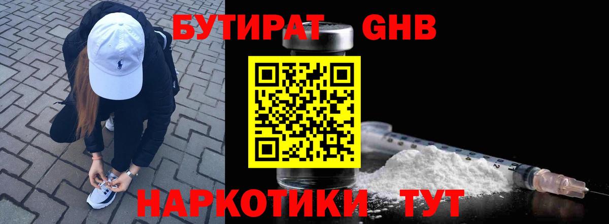 Бутират 1.4BDO Сарапул