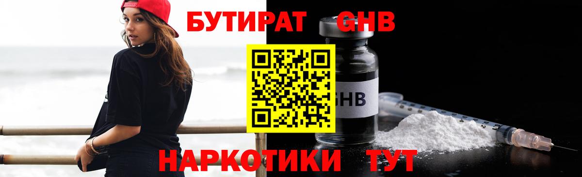 Сарапул  БУТИРАТ GHB  Вход с VPN 